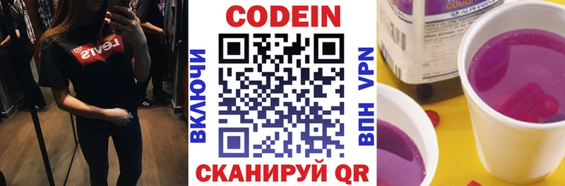 Кодеиновый сироп Lean напиток Lean (лин)  MEGA маркетплейс  Севск  купить закладку 